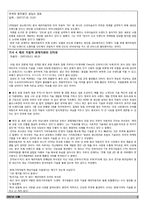 [중국경제론] 중국 자동차 산업의 발전전략의 변화(국내 시장 상황 변화와 맞물린 적극적인 R&C 구축 노력)-2
