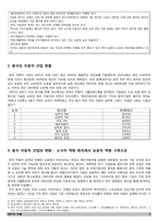 [중국경제론] 중국 자동차 산업의 발전전략의 변화(국내 시장 상황 변화와 맞물린 적극적인 R&C 구축 노력)-3