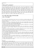 [중국경제론] 중국 자동차 산업의 발전전략의 변화(국내 시장 상황 변화와 맞물린 적극적인 R&C 구축 노력)-6