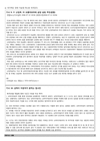 [중국경제론] 중국 자동차 산업의 발전전략의 변화(국내 시장 상황 변화와 맞물린 적극적인 R&C 구축 노력)-7