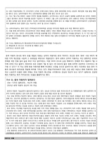 [중국경제론] 중국 자동차 산업의 발전전략의 변화(국내 시장 상황 변화와 맞물린 적극적인 R&C 구축 노력)-8