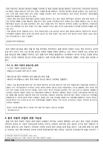 [중국경제론] 중국 자동차 산업의 발전전략의 변화(국내 시장 상황 변화와 맞물린 적극적인 R&C 구축 노력)-9