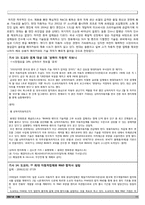 [중국경제론] 중국 자동차 산업의 발전전략의 변화(국내 시장 상황 변화와 맞물린 적극적인 R&C 구축 노력)-11