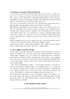 [중국경제론] 중국 전자 상거래 시장의 현황과 전망-4