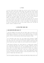 [중국경제론] 중국산 유사품이 중국 경제에 미치는 명암-2