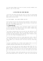 [중국경제론] 중국산 유사품이 중국 경제에 미치는 명암-6