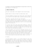 [중국경제론] 중국산 유사품이 중국 경제에 미치는 명암-9
