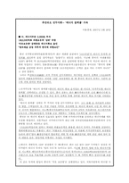 [중국경제론] 중국의 원유확보 전략-5