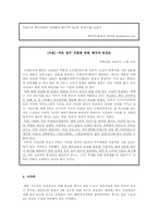 [중국경제론] 중국의 원유확보 전략-15
