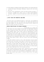 [중국경제론] 중국의 화장품 시장 현황과 한국 기업의 진출 전략-4