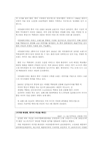 [중국경제론] 중국의 화장품 시장 현황과 한국 기업의 진출 전략-9
