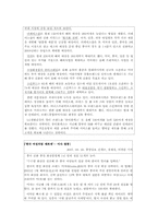 [중국경제론] 중국의 화장품 시장 현황과 한국 기업의 진출 전략-11