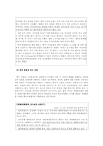 [중국경제론] 중국의 화장품 시장 현황과 한국 기업의 진출 전략-12