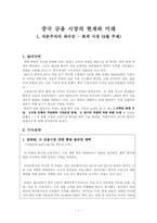 [중국경제론] 중국 금융 시장의 현재와 미래(회계시장)-1