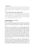 [중국경제론] 중국 發 인플레이션과 중국 경제위기의 가능성-4
