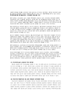 [중국경제론] 중국 發 인플레이션과 중국 경제위기의 가능성-8