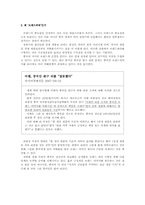 [중국경제론] 자국의 브랜드 파워 구축이라는 관점에서 본 중국 경제의 현주소-7