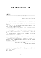 [중국경제론] 중국 자동차 업체의 해외진출-1