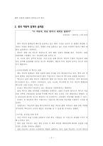 [중국경제론] 중국 자동차 업체의 해외진출-3