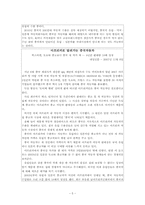 [중국경제론] 중국 자동차 업체의 해외진출-5