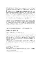 [중국경제론] 중국발 자원 전쟁의 가능성과 중국의 대응책-7