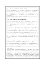 [중국경제론] 중국사회의 이성교제와 결혼관 변화-2