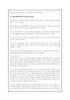 [중국경제론] 중국사회의 이성교제와 결혼관 변화-6