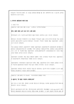 [중국경제론] 중국사회의 이성교제와 결혼관 변화-7