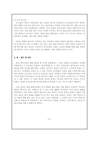 [중국경제론] 중국사회의 이성교제와 결혼관 변화-9