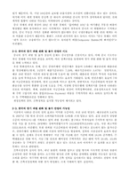 [중국경제론] 중국의 경기과열과 물가상승에 대한 대응의 필요성 및 중국의 정책대안-2