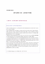[중국경제론] 중국 경제의 고민(공기업과 독과점)-1