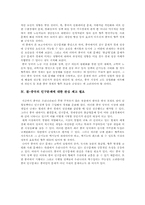 [중국경제론] 중국의 인구문제의 향배-8