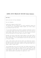 [중국경제론] 급증하는 중국의 외환보유고와 자본시장의 Global Imbalance-1