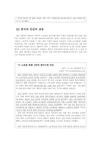 [중국경제론] 내몰리는 한국 기업 그 대안의 모색-5