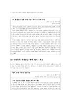 [중국경제론] 내몰리는 한국 기업 그 대안의 모색-8