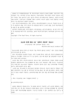 [중국경제론] 중국 자동차 산업과 시장 그리고 한국의 대응-2