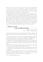 [중국경제론] 중국 자동차 산업과 시장 그리고 한국의 대응-5
