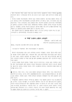 [중국경제론] 중국 자동차 산업과 시장 그리고 한국의 대응-6