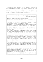 [중국경제론] 중국 자동차 산업과 시장 그리고 한국의 대응-8