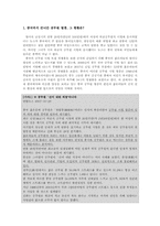 [중국경제론] 중국의 공무원 선호 현상-1