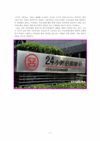 [중국경제론] 중국 금융시장의 현재와 문제점(중국의 국유은행)-7