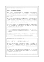 [중국경제론] 중국 경제의 과열과 향후 전망(부동산)-2