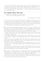 [중국경제론] 중국의 새노동법이 기업에 미치는영향-4