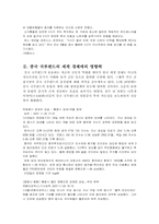 [중국경제론] 중국 국부펀드의 출현과 그에따른 반응-2