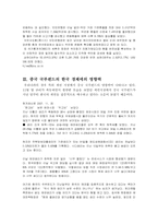[중국경제론] 중국 국부펀드의 출현과 그에따른 반응-4