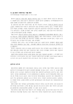 [중국경제론] 중국의 경기과열에 대한 당국의 진단과 대응방향-2