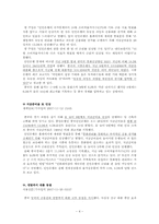[중국경제론] 중국의 경기과열에 대한 당국의 진단과 대응방향-4