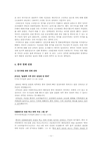 [중국경제론] 중국의 경기과열에 대한 당국의 진단과 대응방향-6