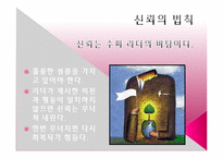 [경영학원론] 힐러리의 수퍼리더십 내용분석 및 고찰(서적)-15