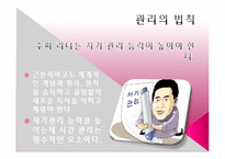 [경영학원론] 힐러리의 수퍼리더십 내용분석 및 고찰(서적)-18